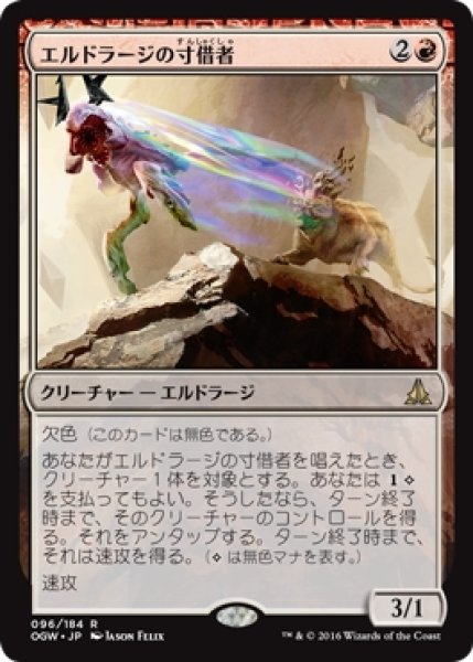 画像1: 【OGW】《エルドラージの寸借者/Eldrazi Obligator》【R】 (1)