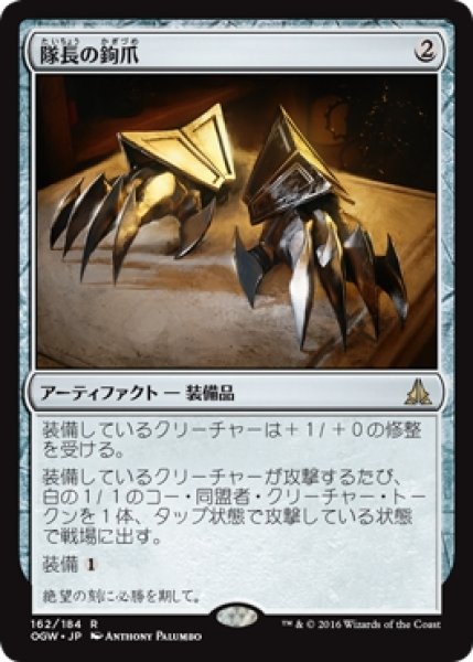 画像1: 【OGW/PrePR】※Foil※《隊長の鉤爪/Captain's Claws》【R】 (1)