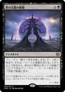 MTG スタンダード 【ONE】ファイレクシア：完全なる統一