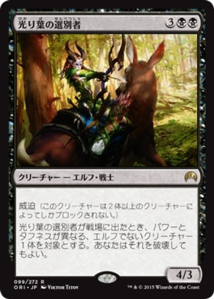 画像1: 【ORI】※Foil※《光り葉の選別者/Gilt-Leaf Winnower》【R】 (1)