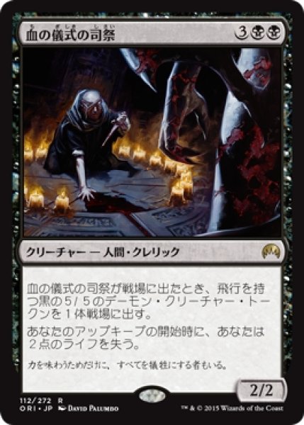 MTG パイオニア 【ORI】※Foil※《血の儀式の司祭/Priest of the Blood