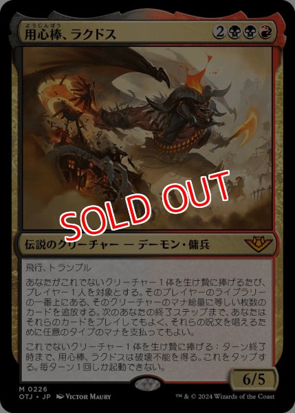 画像1: 【プロモパックPR/OTJ】 《用心棒、ラクドス/Rakdos, the Muscle》【M】 (1)