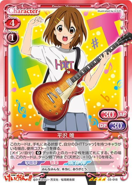 画像1: 【PM-K-ON3】平沢 唯【SR】 (1)