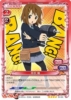 プレシャスメモリーズ 2012年以前のタイトル 【PM-K-ON4】平沢 唯【SR】