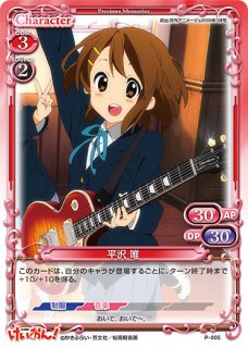 プレシャスメモリーズ 2012年以前のタイトル 【PM-K-ON】平沢 唯【PR】