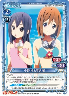 プレシャスメモリーズ 2012年以前のタイトル 【PM-K-ON3】平沢 唯＆中野 梓【SR】