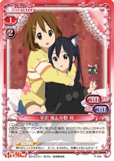 プレシャスメモリーズ 2012年以前のタイトル 【PM-K-ON3】平沢 唯＆中野 梓【SR】