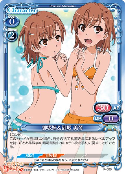 画像1: 【PM-TKR】御坂妹&御坂 美琴【PR】 (1)