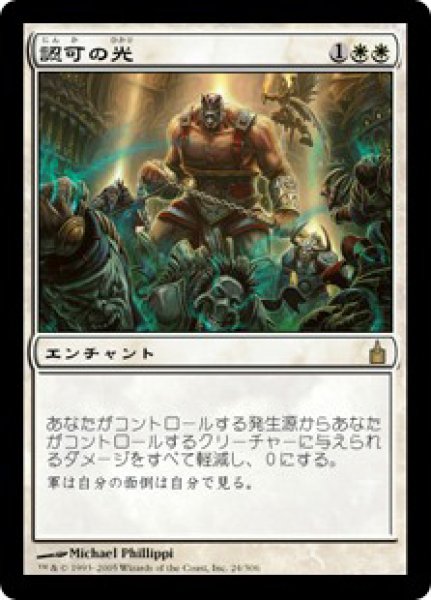 画像1: 【RAV】※Foil※《認可の光/Light of Sanction》【R】 (1)