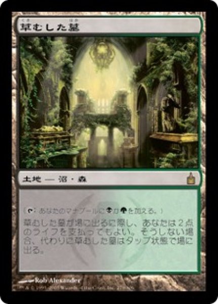 画像1:  ※数量限定SALE品／傷有品※  【RAV】《草むした墓/Overgrown Tomb》【R】 (1)