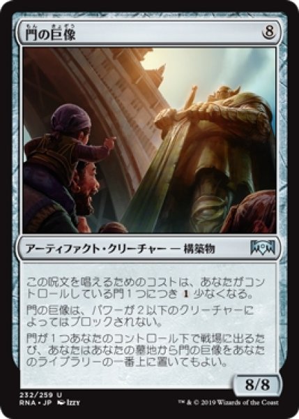 画像1: 【RNA】※Foil※《門の巨像/Gate Colossus》【U】 (1)