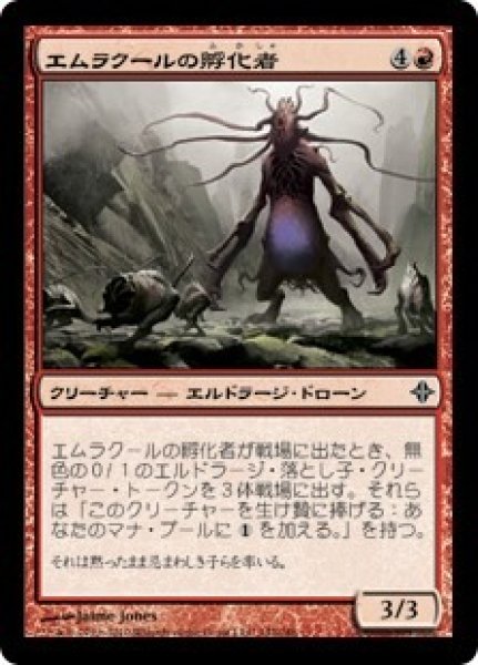 画像1: 【ROE】《エムラクールの孵化者/Emrakul's Hatcher》【C】 (1)