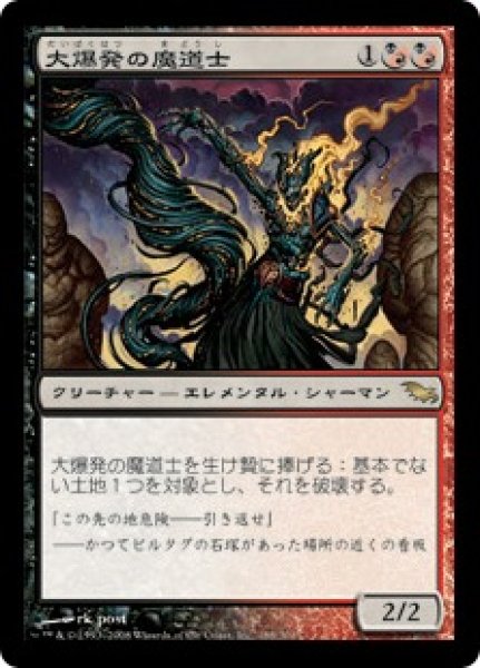 画像1: ※数量限定SALE品※【SHM】《大爆発の魔道士/Fulminator Mage》【R】 (1)