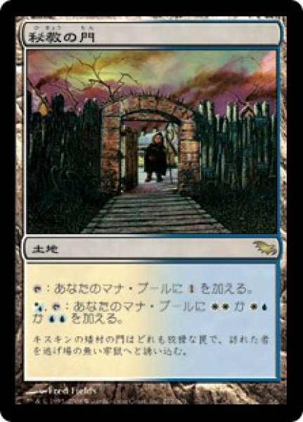 画像1: ※数量限定SALE品※【SHM】《秘教の門/Mystic Gate》【R】 (1)