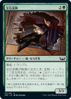 MTG エターナル 【JMP】《小物泥棒、チビボネ/Tinybones, Trinket