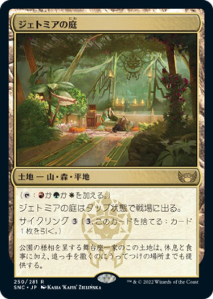 画像1: ※数量限定SALE品※【SNC】《ジェトミアの庭/Jetmir's Garden》【R】 (1)