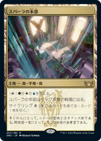 画像1: 【SNC】※Foil※《スパーラの本部/Spara's Headquarters》【R】 (1)