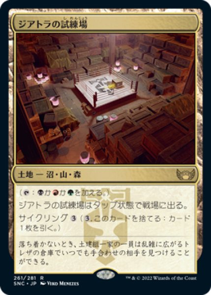 画像1: ※数量限定SALE品※【SNC】《ジアトラの試練場/Ziatora's Proving Ground》【R】 (1)