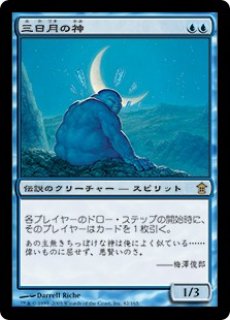 MTG 特価・傷有 シングルカード ※特価※【SOK】《三日月の神