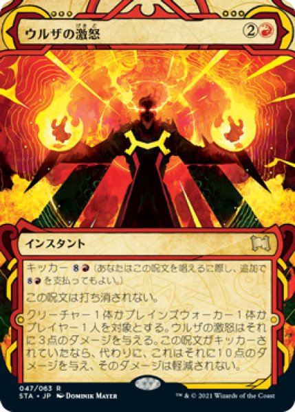 画像1: 【STA】《ウルザの激怒/Urza's Rage》【R】 (1)