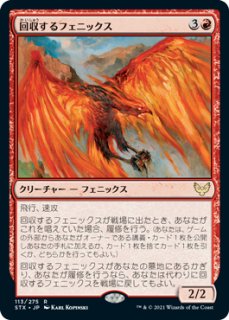 STX】※FOIL※《回収するフェニックス/Retriever Phoenix》【R