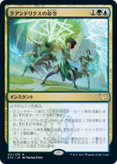 【STX】※FOIL※《クアンドリクスの命令/Quandrix Command