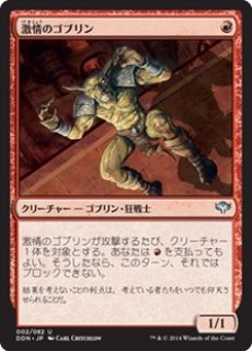 MTG プロモーションカード 【MTG/FNMPR】※Foil※《激情のゴブリン