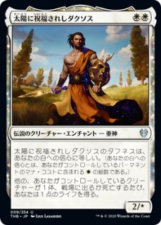 MTG/PR】※Foil※《太陽に祝福されしダクソス/Daxos, Blessed by the Sun