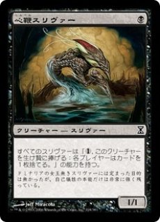 MTG 日本語1枚 疫病スリヴァー foil - マジック：ザ・ギャザリング