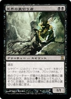 MTG 【Foil】冥界のスピリット/Nether Spirit[MMQ]日本語 - マジック