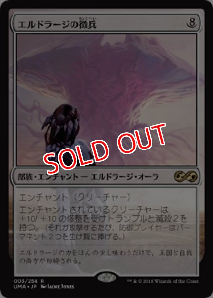 画像1: 【UMA】《エルドラージの徴兵/Eldrazi Conscription》【R】 (1)