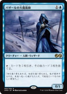 【UMA】※Foil※《バザールの大魔術師/Magus of the Bazaar》【R