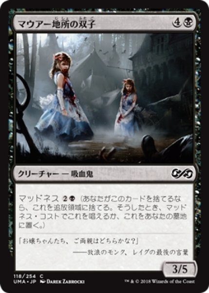 画像1: 【UMA】※Foil※《マウアー地所の双子/Twins of Maurer Estate》【C】 (1)