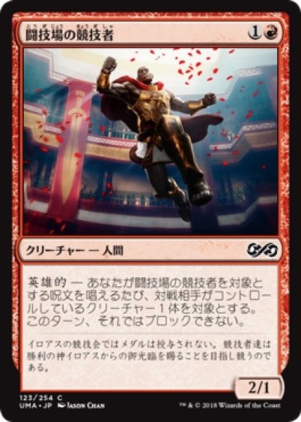 画像1: 【UMA】※Foil※《闘技場の競技者/Arena Athlete》【C】 (1)