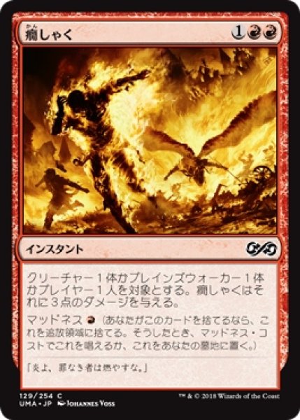 画像1: 【UMA】※Foil※《癇しゃく/Fiery Temper》【C】 (1)