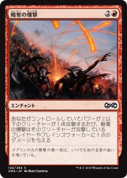 画像1: 【UMA】※Foil※《略奪の爆撃/Raid Bombardment》【C】 (1)