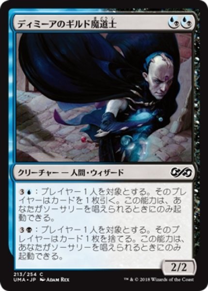 画像1: 【UMA】※Foil※《ディミーアのギルド魔道士/Dimir Guildmage》【C】 (1)