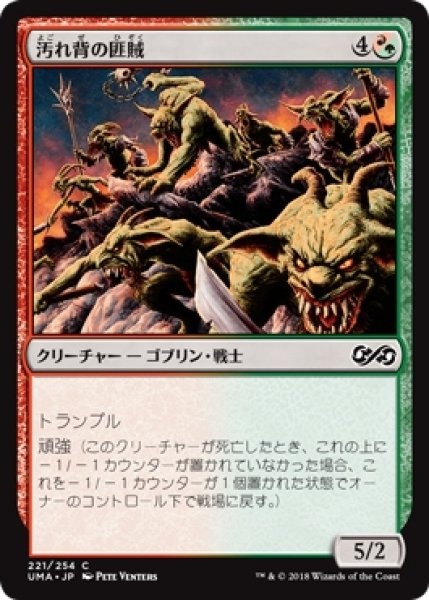 画像1: 【UMA】※Foil※《汚れ背の匪賊/Scuzzback Marauders》【C】 (1)