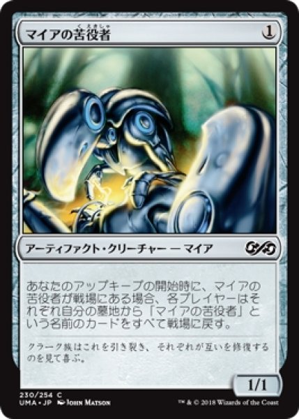 画像1: 【UMA】※Foil※《マイアの苦役者/Myr Servitor》【C】 (1)