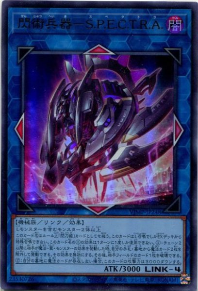 画像1: 【VJMP】《閃術兵器-S.P.E.C.T.R.A.》【ウルトラレア】    (1)