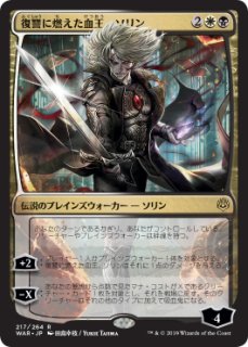 M20】《傲慢な血王、ソリン/Sorin, Imperious Bloodlord》【M
