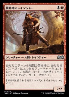 MTG 多人数戦セット 【C16】《柏槙教団のレインジャー/Juniper Order