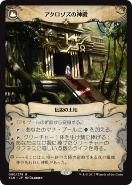 MTG パイオニア 【XLN】※Foil※《アルゲールの断血/Arguel's Blood Fast》《アクロゾズの神殿/Temple of  Aclazotz》【R】