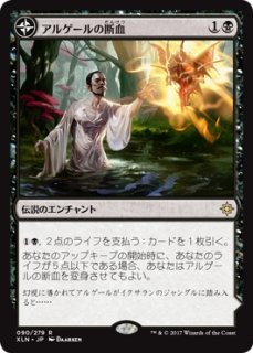 MTG パイオニア 【XLN】※Foil※《アルゲールの断血/Arguel's