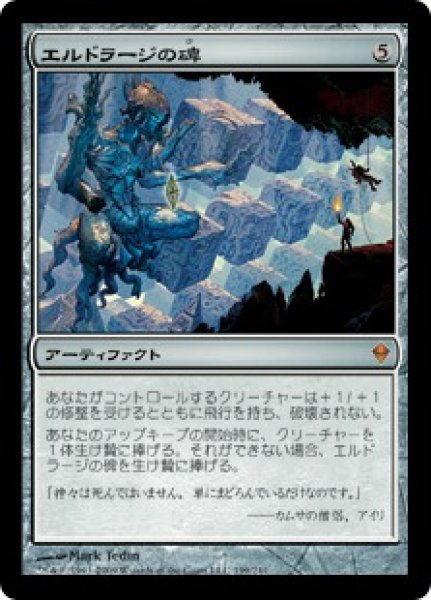 画像1: ※特価※【ZEN】《エルドラージの碑/Eldrazi Monument》【M】 (1)