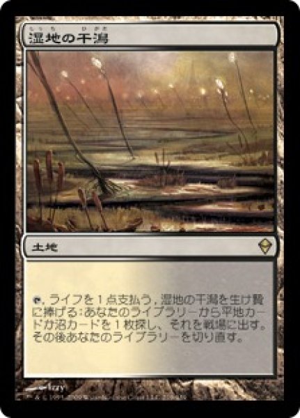 画像1: 	 ※数量限定SALE品／傷有品※  【ZEN】《湿地の干潟/Marsh Flats》【R】 (1)