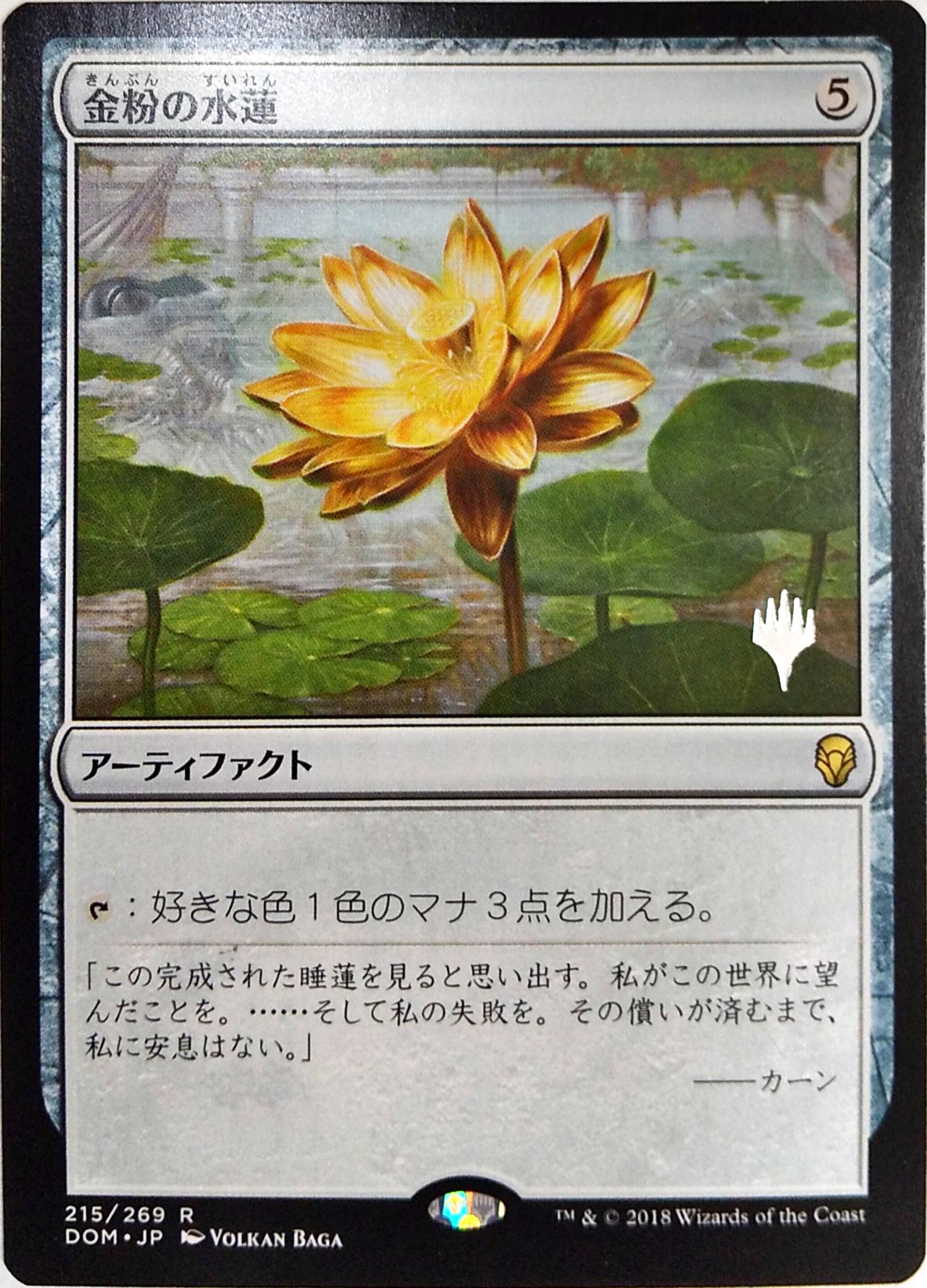 プロモパックpr 金粉の水蓮 Gilded Lotus R Project Core 1号店