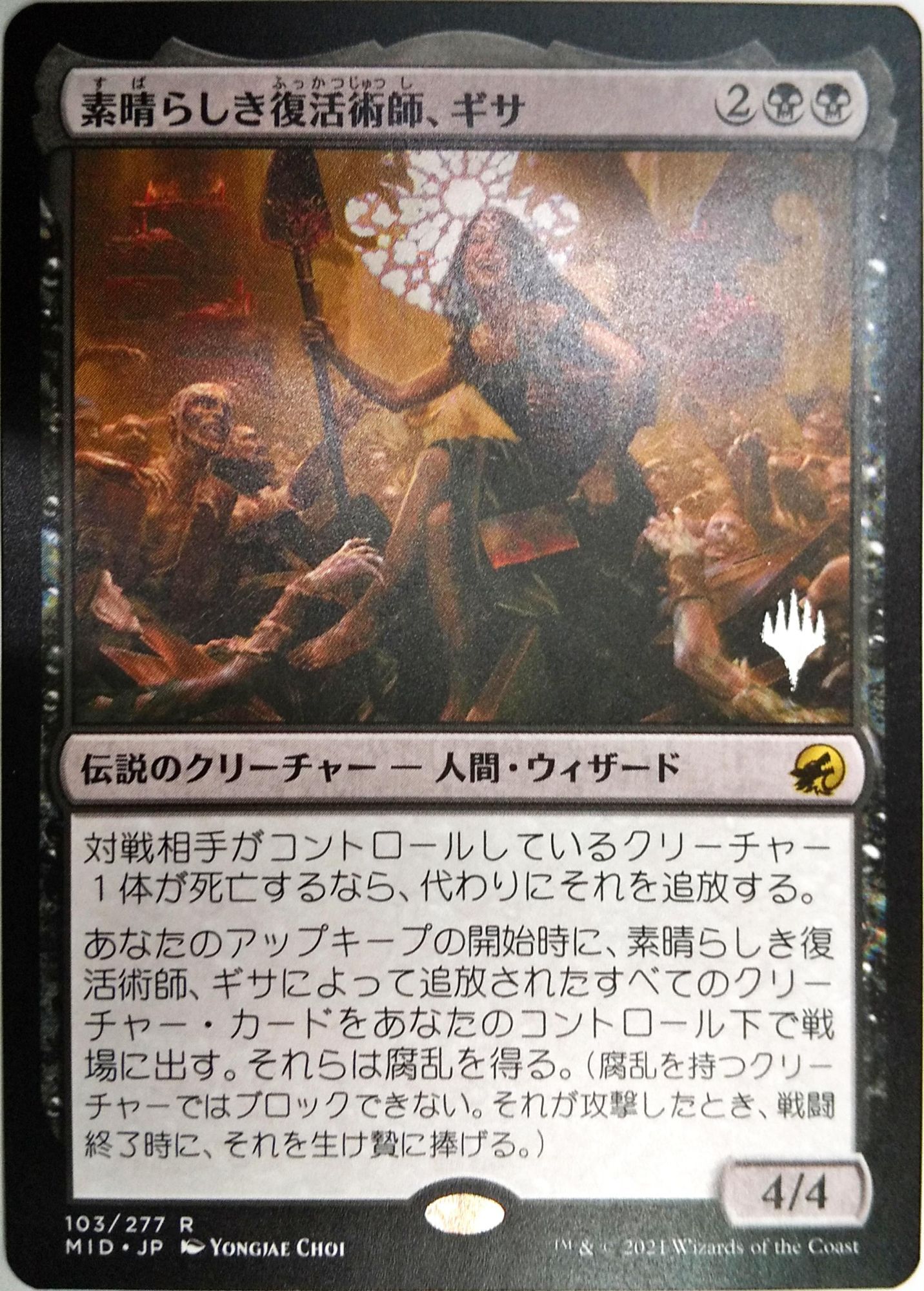 MTG イクサランプロモパック18個 - luknova.com