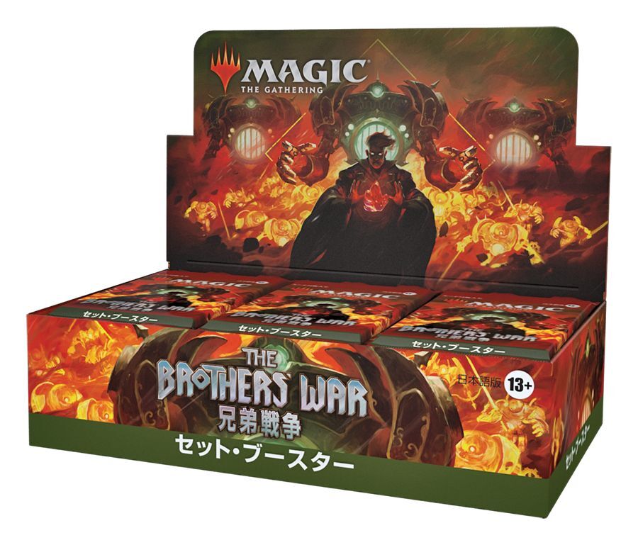 マジック・ザ・ギャザリング 兄弟戦争 セット・ブースター 日本語版 BOX（30パック入り）