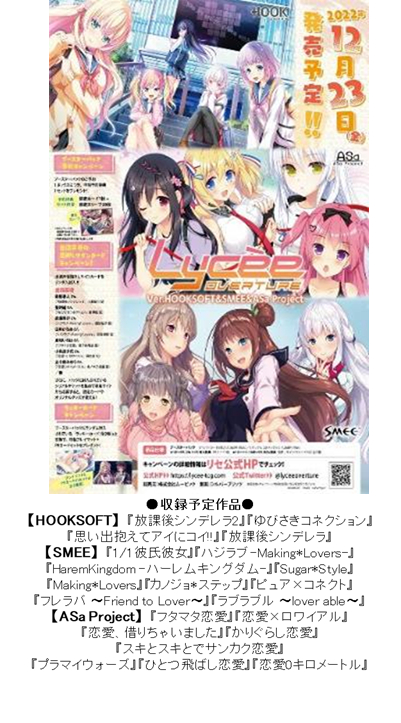 【初版再入荷予約商品】Lycee Overture Ver.HOOKSOFT& SMEE&ASa Project ブースター  BOX【24年8月下旬再入荷※初版※】